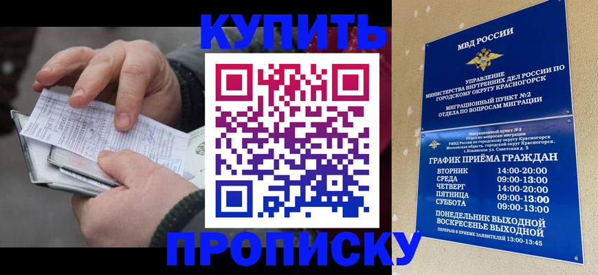 временная регистрация недорого в Краснослободске