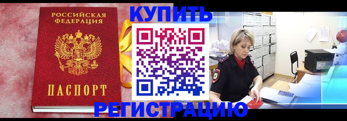 прописка для работы в Краснослободске